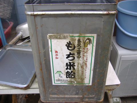 水飴散布
