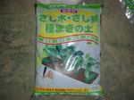 種蒔き 土